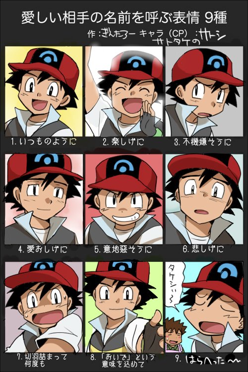 טוויטר ぎんたろう בטוויטר 久しぶりにテンプレ遊び タケシを呼ぶサトシ 名前呼び表情お題 T Co Pmokspzjxl