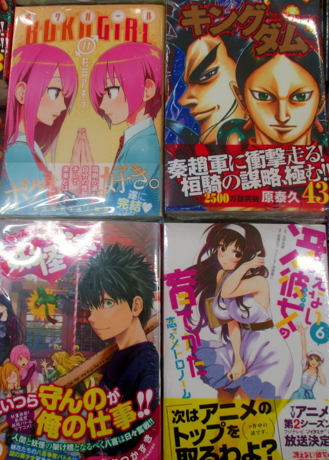 توییتر アニメイト仙台 در توییتر 書籍入荷情報 ボクガール １１巻 キングダム ４３巻 妖怪少女 モンスガ ９巻 冴えない彼女の育てかた 恋するメトロノーム ６巻 などなど入荷致しました 入ってすぐの新刊コーナーにて展開中みや T Co