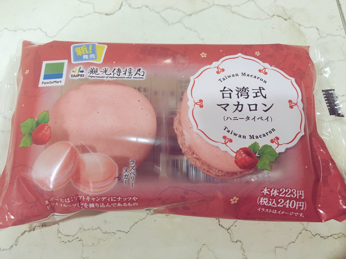 キャンディ على تويتر 台湾式マカロン ハニータイペイ ファミリーマートさん 新作マカロン ピンクの可愛いマカロンの間にはラズベリーヌガーが ヌガーっとはソフトキャンディにナッツやドライフルーツを練りこんであるものがサンドしてあるの 美味しい キャンディ على تويتر 台湾式マカロン ハニータイペイ ファミリーマートさん 新作マカロン ピンクの可愛いマカロンの間にはラズベリーヌガーが ヌガーっとはソフトキャンディにナッツやドライフルーツを練りこんであるものがサンドしてあるの 美味しい