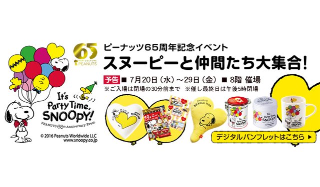明日開幕 博多阪急 ピーナッツ65周年記念イベント スヌーピーと仲間たち大集合 ピーナッツの魅力を発見する仕掛けがいっぱい 博多阪急限定のご当地グッズも 福岡のニュース Scoopnest