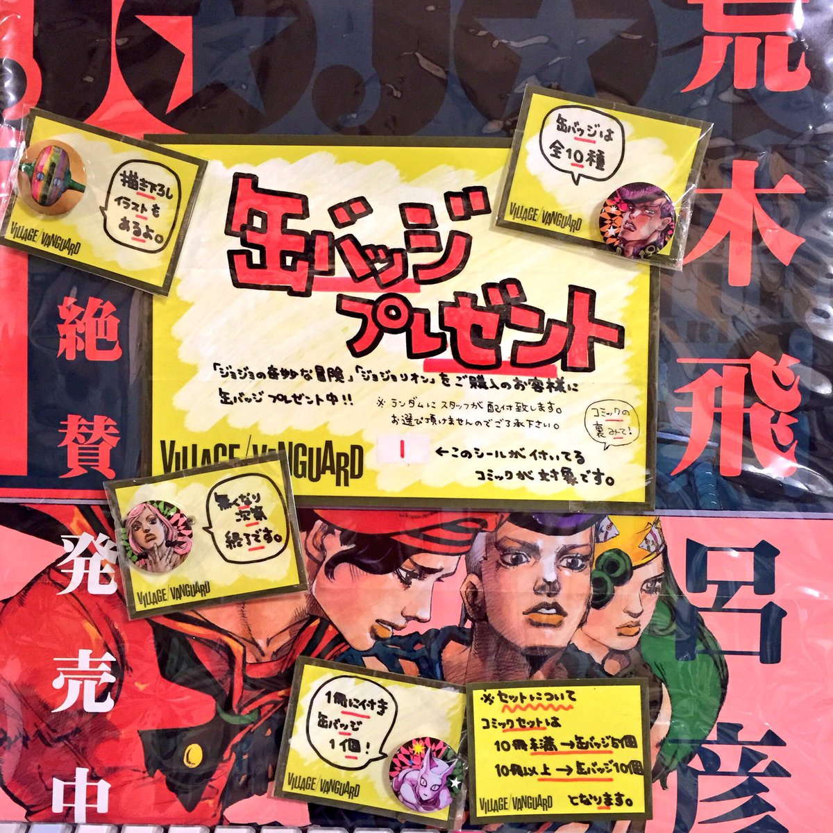 ヴィレッジヴァンガード仙台ロフト店 ジョジョリオン 最新刊13巻が本日発売ッッ 現在 ジョジョリオン ご購入のお客様に ナツコミ16 ジョジョの缶バッジをプレゼント中 ランダム配布なので 絵柄はお選び頂けません 無くなり次第配布終了
