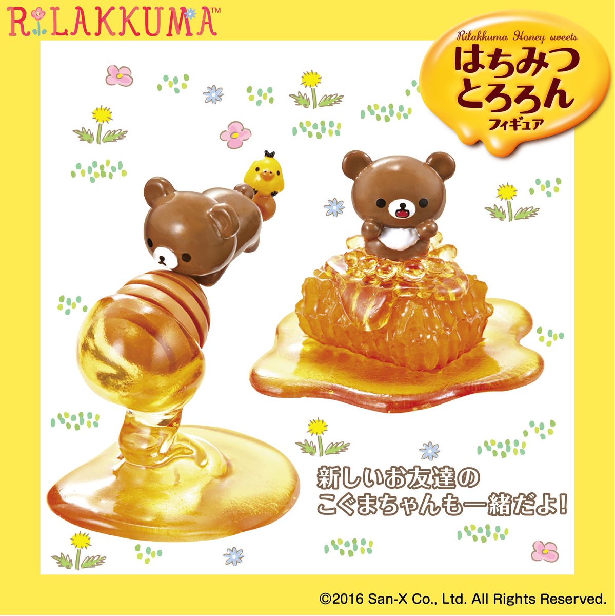 リーメントから「リラックマはちみつとろろん」が発売です！チャイロイ