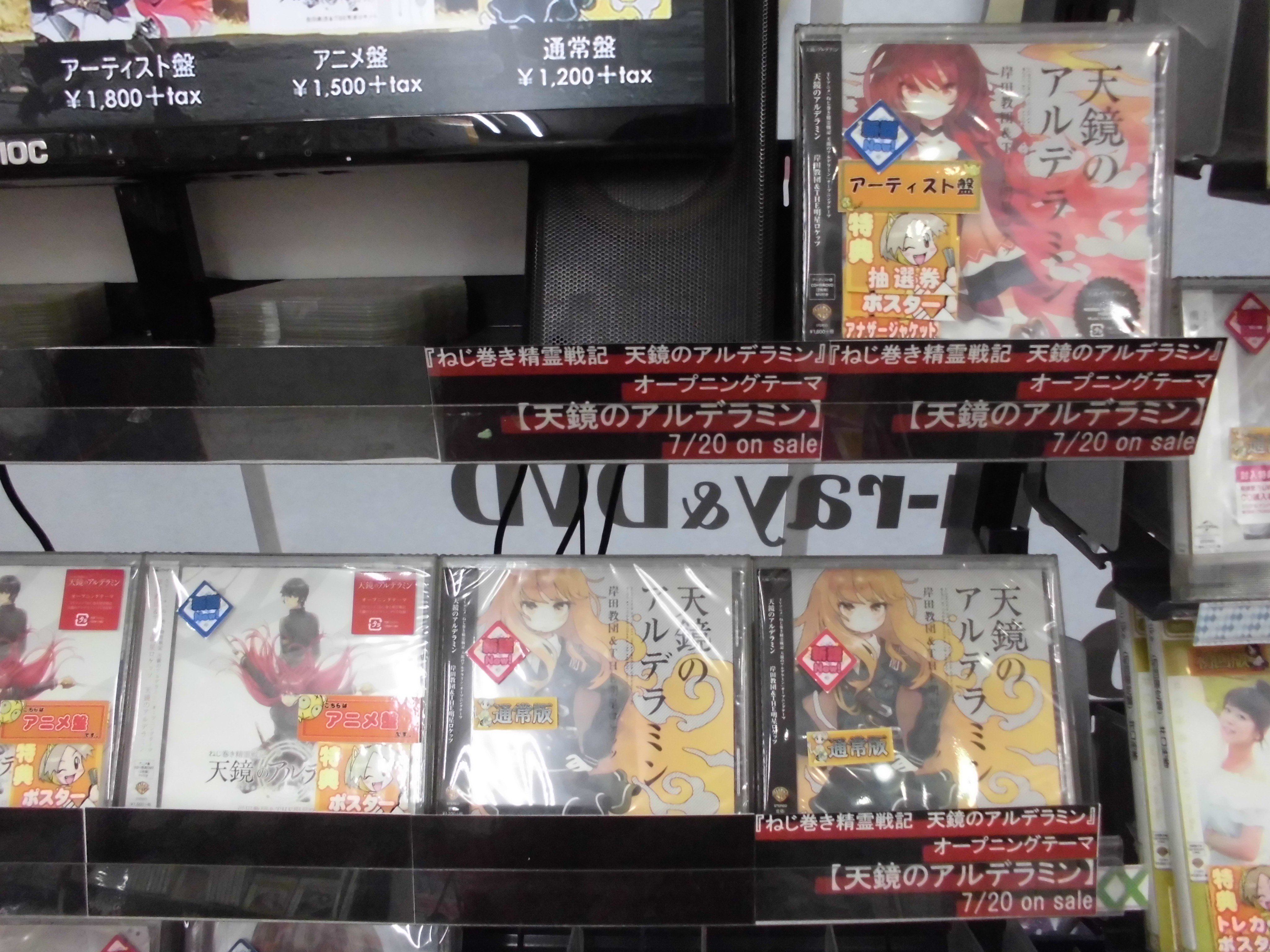 とらのあな秋葉原店a メディア担当 新譜情報 ねじ巻き精霊戦記 天鏡のアルデラミン Op 岸田教団 The明星ロケッツ 天鏡のアルデラミン が本日発売 アニメ盤とアーティスト盤は告知ポスター アーティスト盤には描き下ろし差し替えジャケット付き