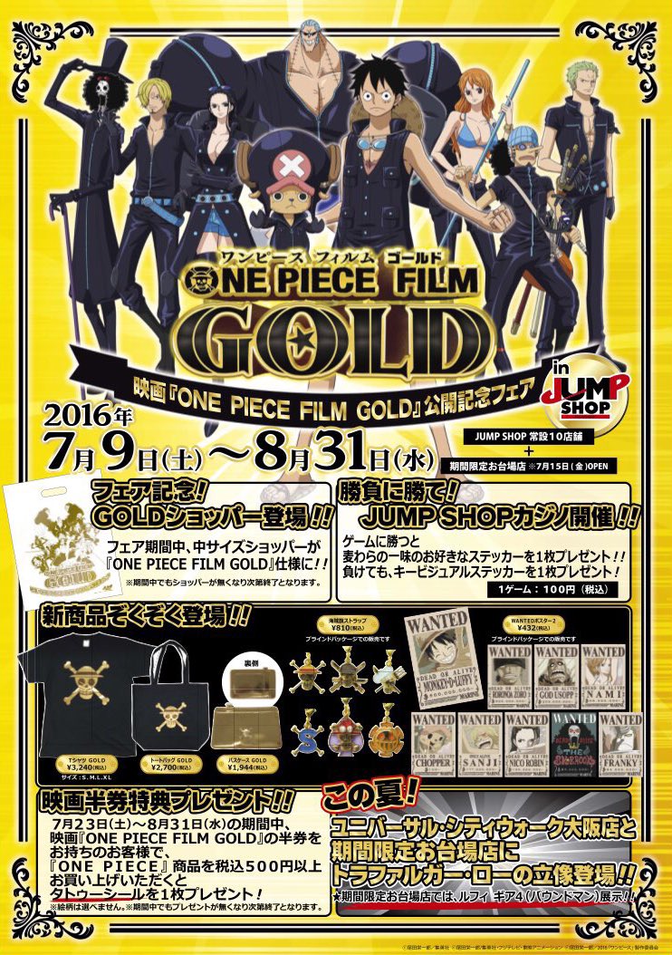 ジャンプショップ Jump Shop 公式 7月23日 土 より映画半券特典プレゼント開始 映画 One Piece Film Gold の半券をお持ちのお客様で One Piece 商品を税込500円以上お買い上げいただくと麦わらの一味のタトゥーシールをプレゼント