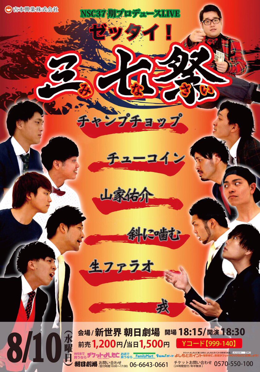 同期ライブのフライヤーできました！ めちゃめちゃおもろいライブ