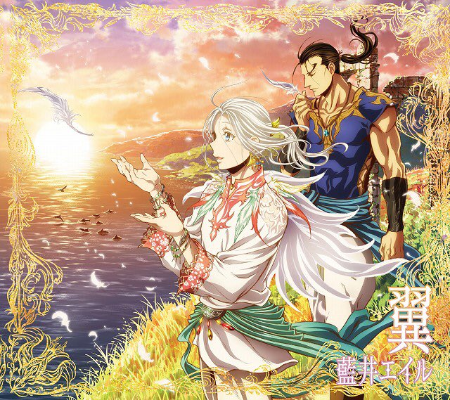 트위터의 アニメ アルスラーン戦記 公式 님 明日opcd発売 Tvアニメ アルスラーン戦記 風塵乱舞 オープニングテーマ 翼 は明日7 水 発売 藍井エイルさんが歌うフルサイズ版 是非お聴き下さい T Co Ldknywm5dj Arslan 트위터의 アニメ アルスラーン戦記 公式 님 明日opcd発売 Tvアニメ アルスラーン戦記 風塵乱舞 オープニングテーマ 翼 は明日7 水 発売 藍井エイルさんが歌うフルサイズ版 是非お聴き下さい T Co Ldknywm5dj Arslan