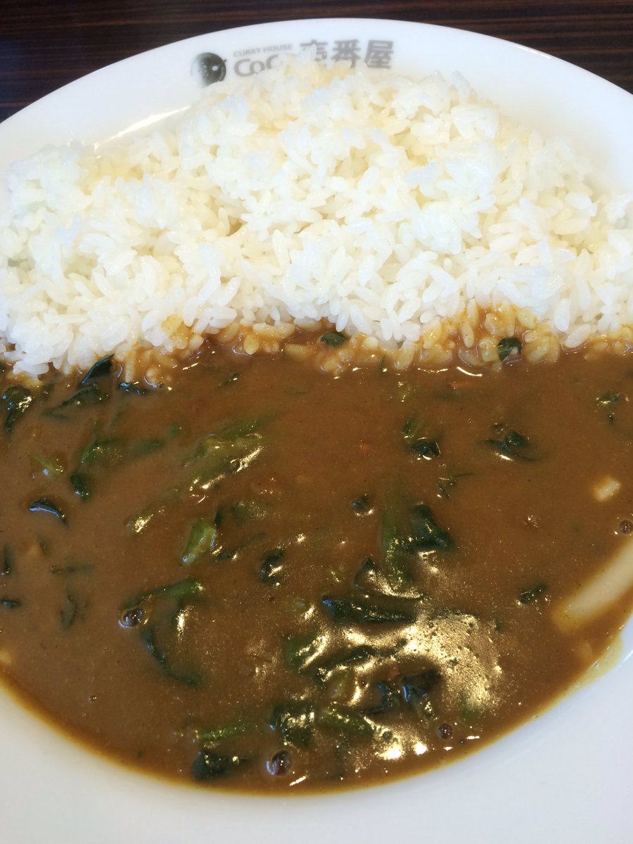 かなな 気がついた 家のカレーがまずいのだと ココイチ おいしい カレーってうまい ほうれん草とチーズカレー