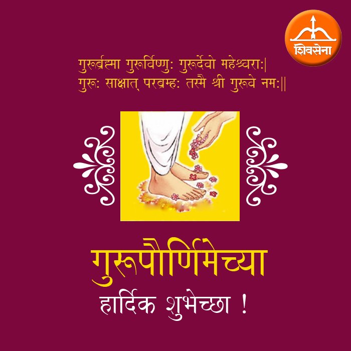ShivsenapuneIT's tweet photo. सर्वांना गुरूपौर्णिमेच्या हार्दिक शुभेच्छा ! #GuruPurnima https://t.co/61YbuvGdT3