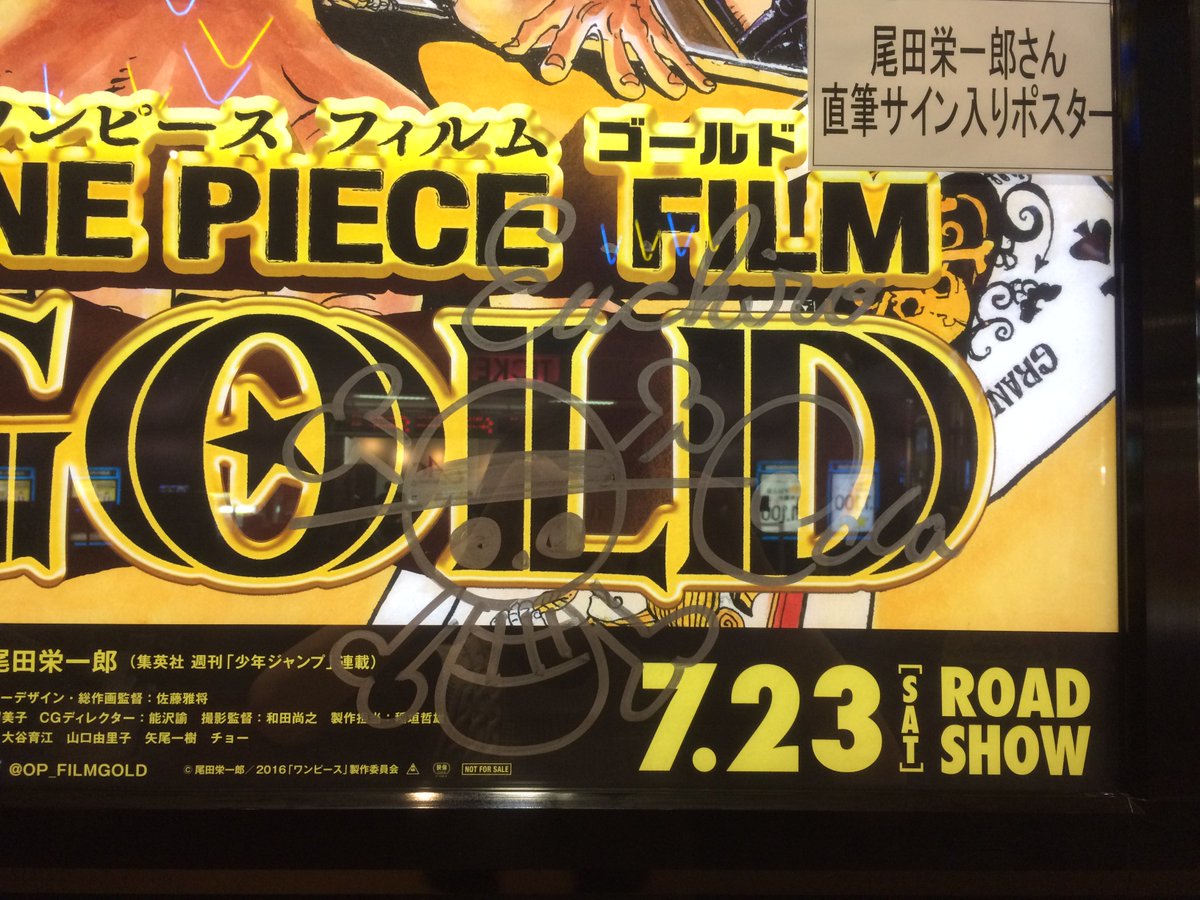 イオンシネマ金沢 座席1席空けての間引き販売継続中 7 23 土 24 日 の上映スケジュールです One Piece Film Gold 2d 3d Op Filmgold が公開 日本gold化計画 尾田栄一郎先生直筆のサイン入りポスター掲示中です 金沢 映画