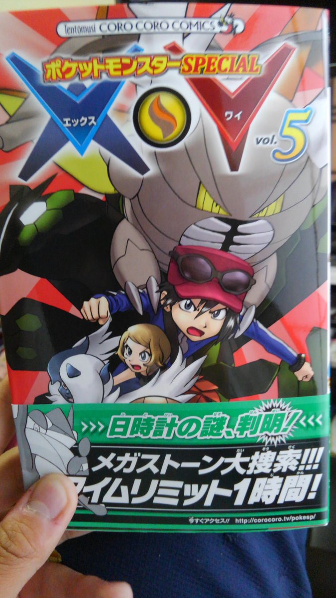 クマさん Ar Twitter ポケスペxy編５巻買ったぞ いやー ポケスペはほんと面白いね グリーンも後輩達と合流したのに早々にエックスにいじられてるしwww っていうか サラメは自分の生命力の表れのしっぽの炎吹き消していいのか