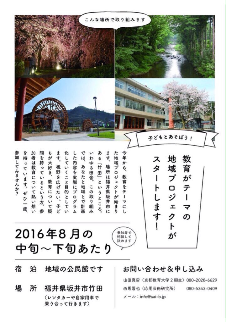 fpumagazine's tweet photo. あっついですね！暑いからこそ動きたくなりますね
今年の夏は時間の限りやりたいこと思いっきりすべし！！
今年から福井県の竹田にて教育をテーマにした地域プロジェクトが始まります🌻
視野を広げたい、子供が好き、教育に興味がある方は是非🐿🍃 https://t.co/xm5AR9yLMv