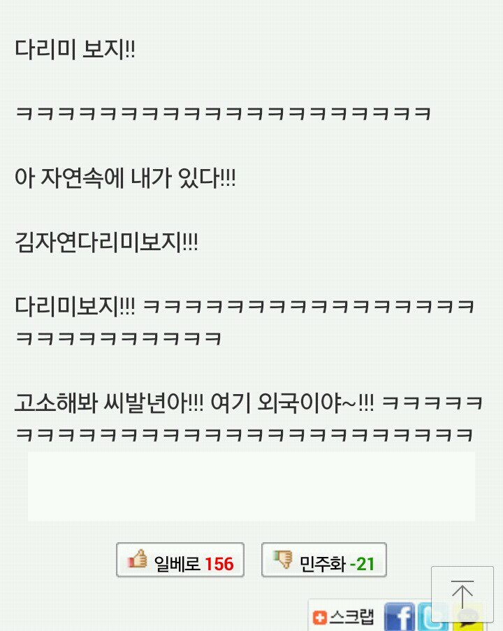 crdRqKsUaTHwsBn's tweet photo. 일베의 성우님 성희롱이 도를 넘고 있어요.
몇장 더 있는데... 성우님 보실까봐 걱정돼서 차마 다 못올리겠네요 ㅠㅠㅠㅠㅠㅠㅠ
#김자연성우님을_지지합니다.
#넥슨_보이콧 https://t.co/FzTSpvX8jU