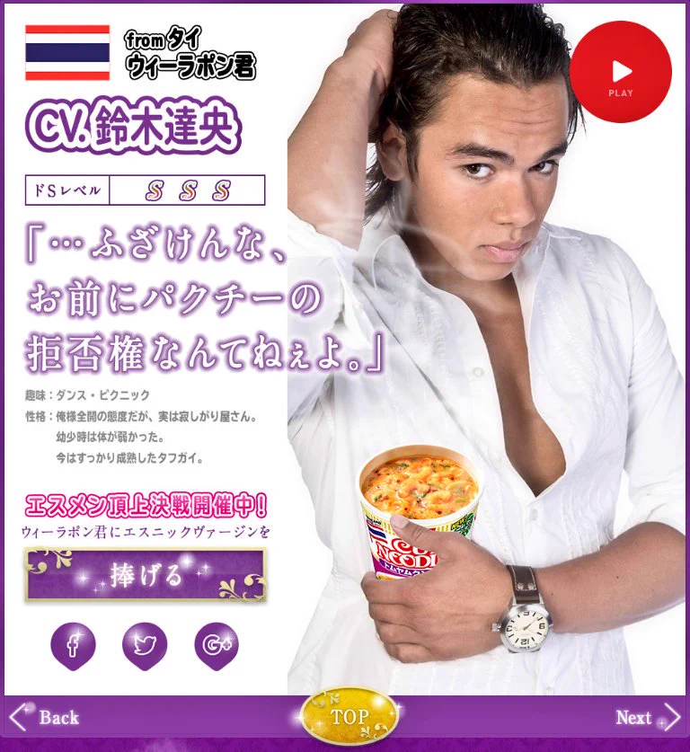 日清よ・・一体何があったｗｗｗ「ドSニックパラダイス」とかいう意味不明なキャンペーンに草生えたｗｗｗ