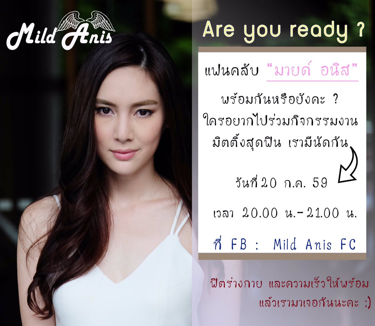 อย่าลืมนะคะ เรามีนัดกัน ! #ทีมอนิส #มายด์อนิส