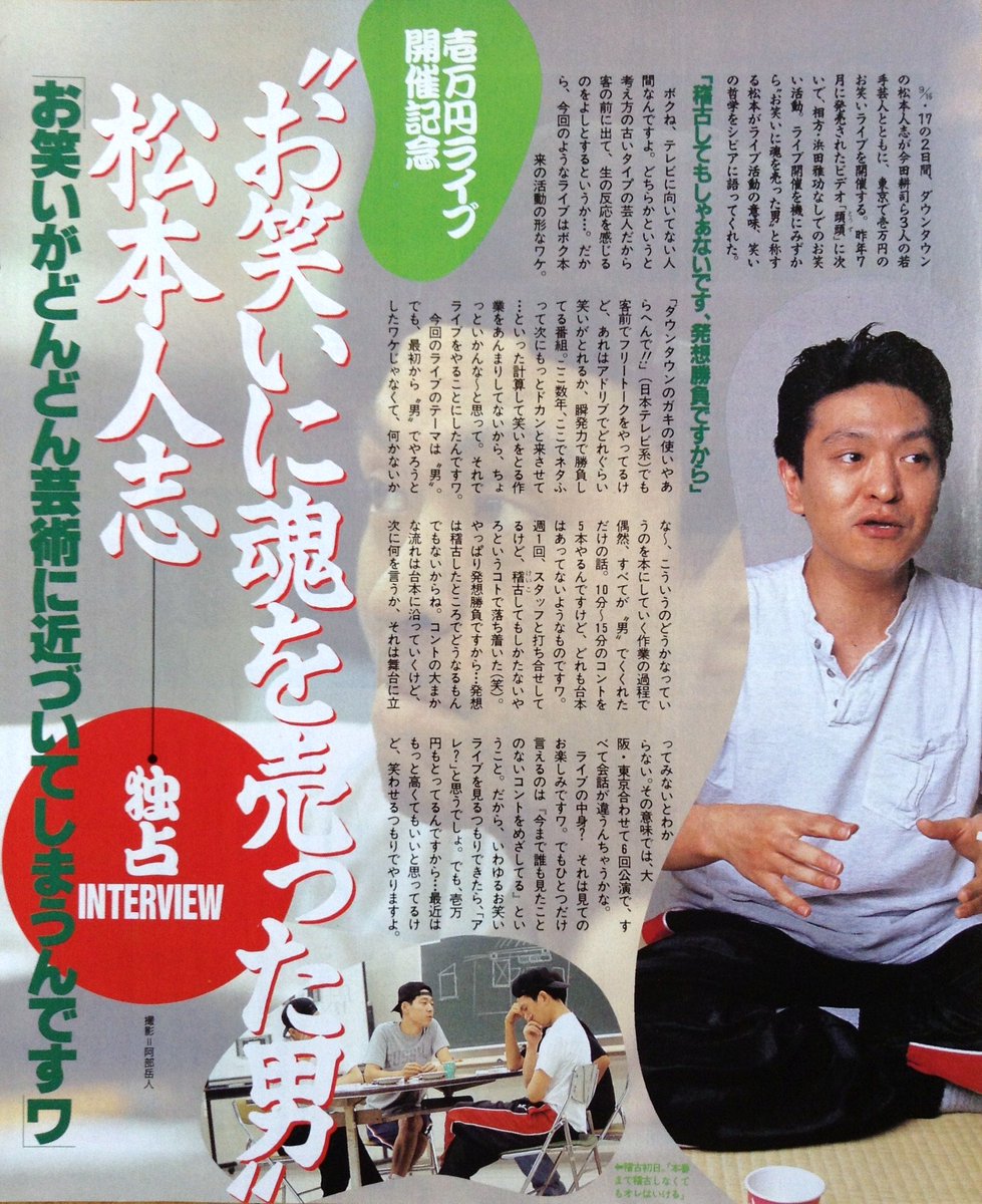 壱万円ライブ 1994 #ダウンタウン #松ちゃん #寸止め海峡 壱万円ライブ 1994 #ダウンタウン #松ちゃん #寸止め海峡