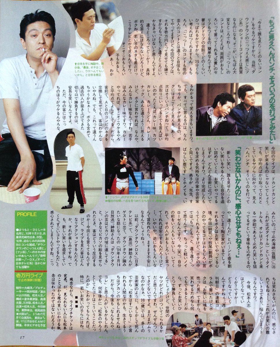 壱万円ライブ 1994 #ダウンタウン #松ちゃん #寸止め海峡