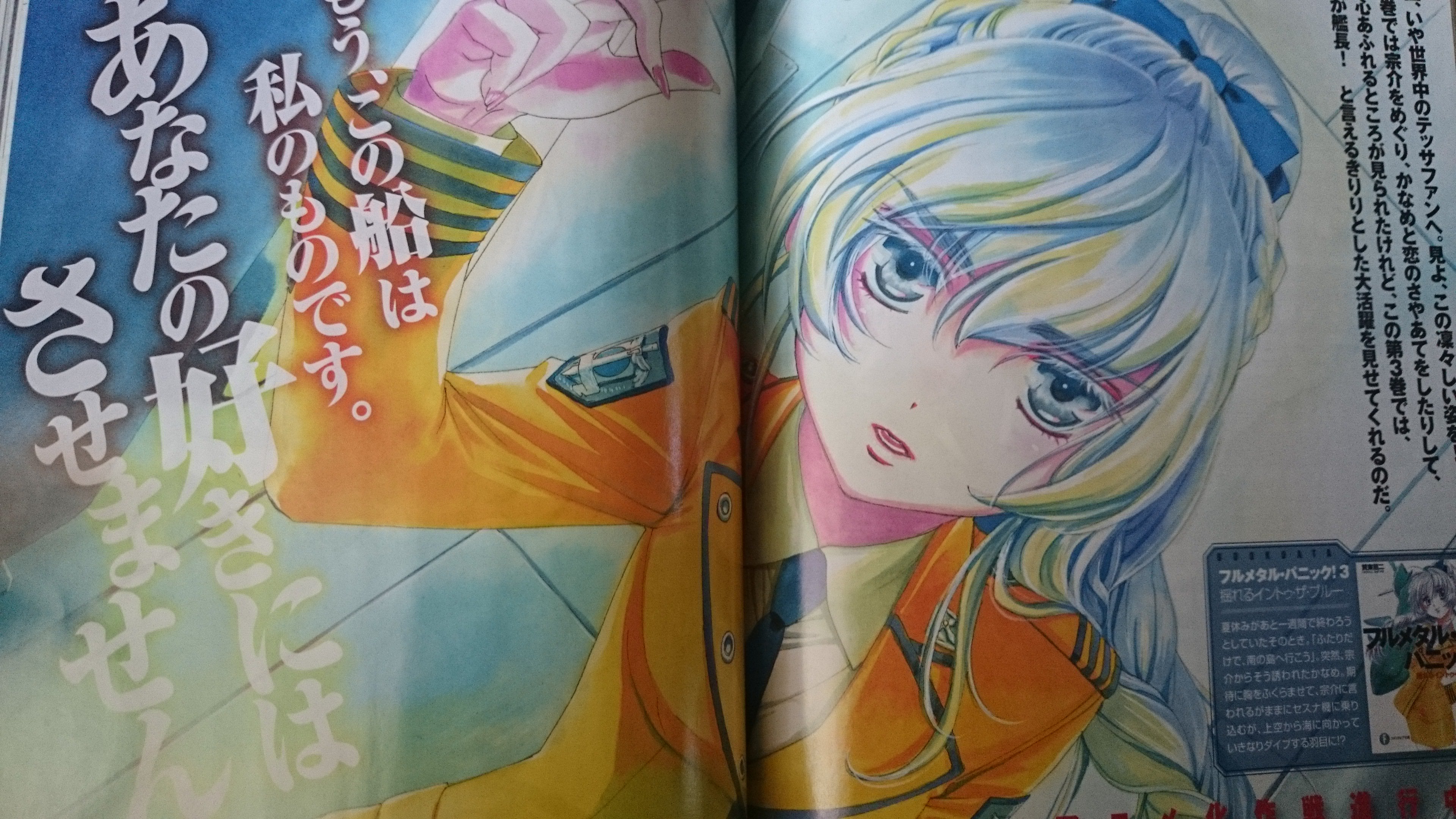四季童子 ドラゴンマガジン9月号 フルメタル パニック ザ ハイライト は 揺れるイントゥ ザ ブルー 鼻血出してないテッサたんですよ T Co Vqrnbnlzld Twitter