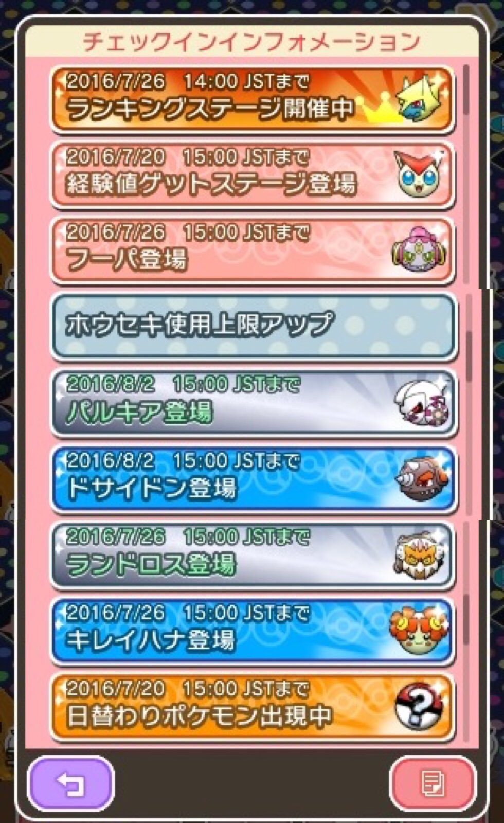 にかいち 今週のポケとるはメガライボルトのランキングステージ開催に エルフーン必須のドサイドンの初登場 キレイハナとパルキアの再登場にパチリスとかの日替わりポケモンか ポケとる T Co Tt2nmoph1y Twitter