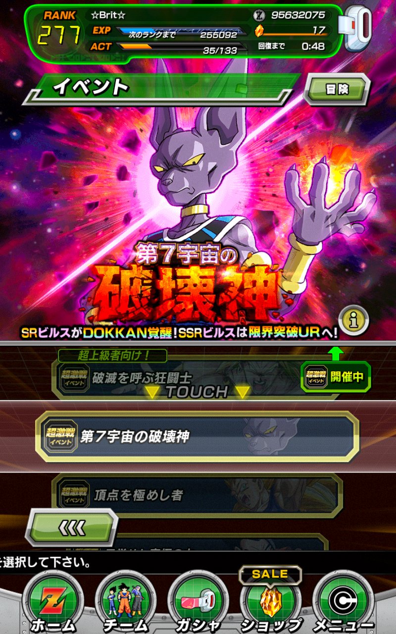 تويتر むらかみとおる 37 最強雨男 على تويتر ビルス戦の新たな編成はこれ 笑 超ベジットが居る事により ほんと相手の必殺技さえ封じれば このビルス戦に関しては16号と超ベジットで良いガード要員になる ドカバト ビルス 超激戦 ドラゴンボール