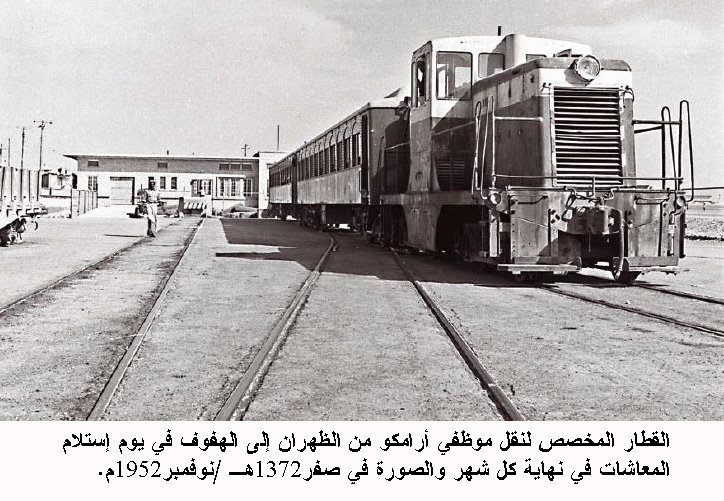 #غرد_بصورة
#الأحساء
أول قطار بالمملكة بين الظهران و الهفوف ....

 أيام الزمن الجميل ..🌴🌴