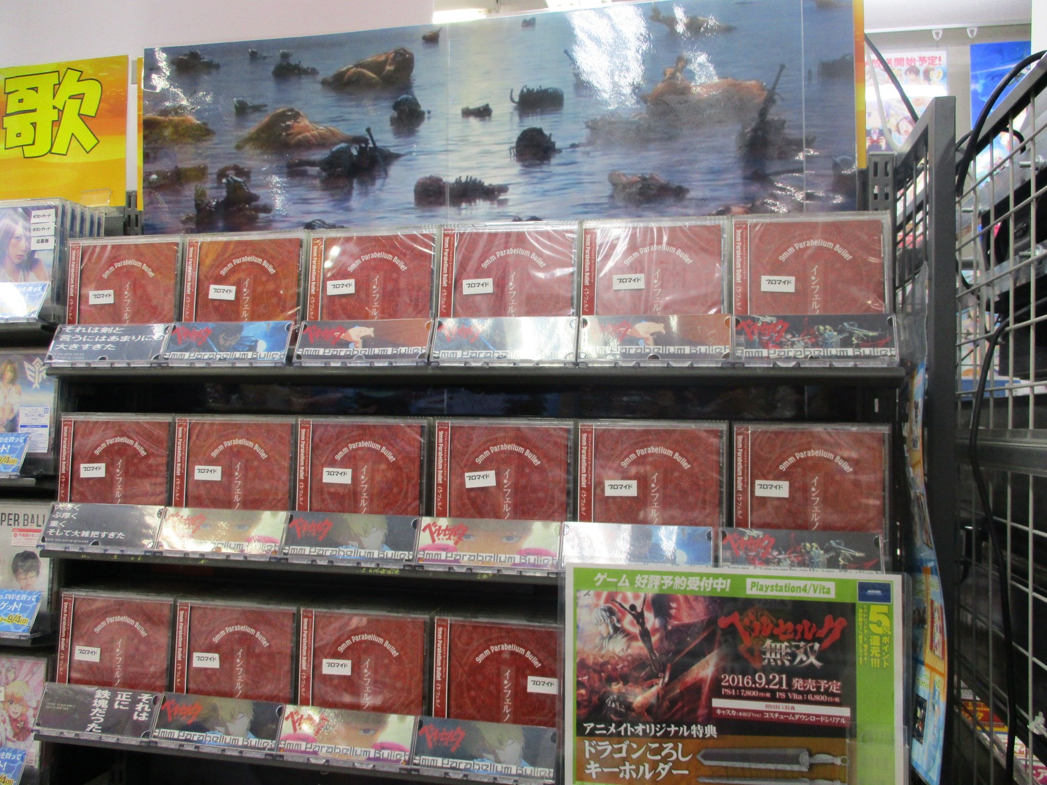 アニメイト名古屋 Cd入荷情報 ベルセルク Opテーマ 9mm Parabellum Bullet インフェルノ 入荷しましたナゴ アニメイトオリジナル特典は ブロマイド です 3階エレベーター付近にて曲を流しているナゴー 命を燃やすナゴー T Co