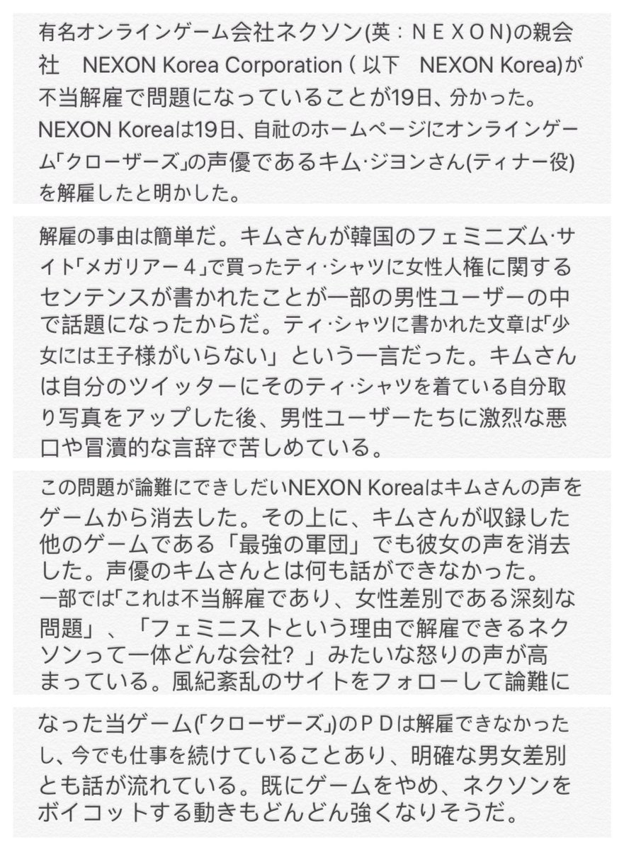 DeepThroatNews's tweet photo. #NEXON_KOREA_Misogyny https://t.co/TAcb3KJcl7