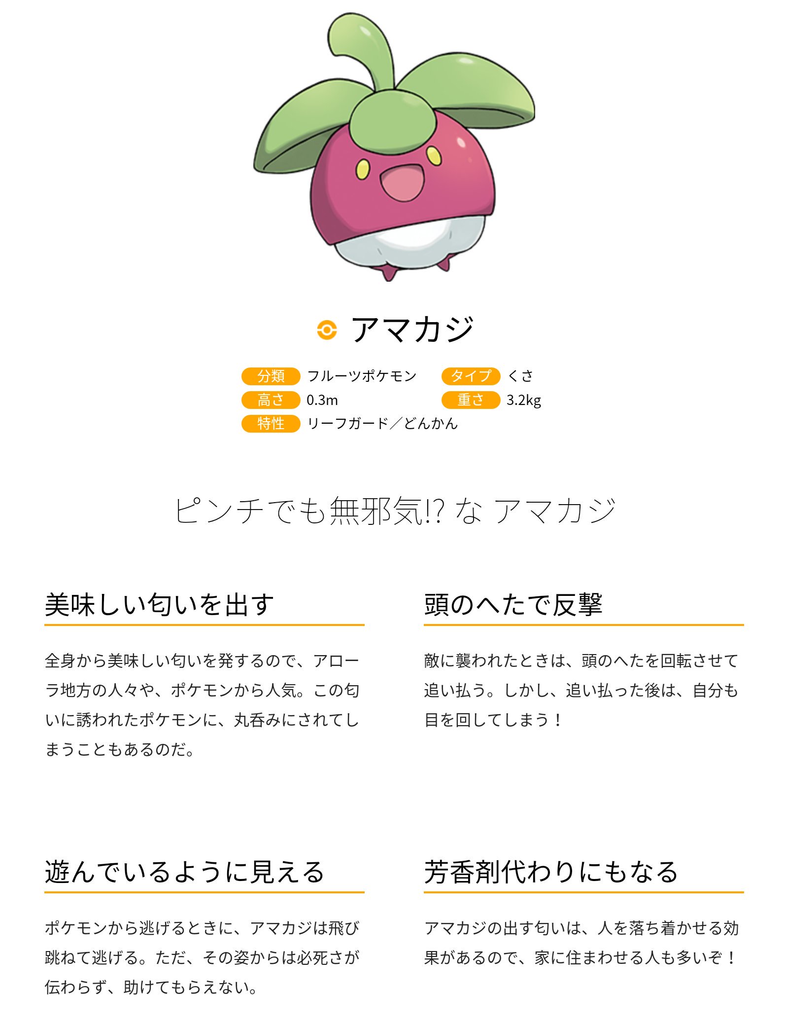 せっき Sur Twitter アマカジの説明 匂いに誘われたポケモンに丸呑みにされる Pvを見たら 人人人人人人 カビゴン Y Y Y Y Y この後 美味しく頂きました 悪意を感じる ポケモン サン ムーン T Co 6ci2pqsau7 Twitter
