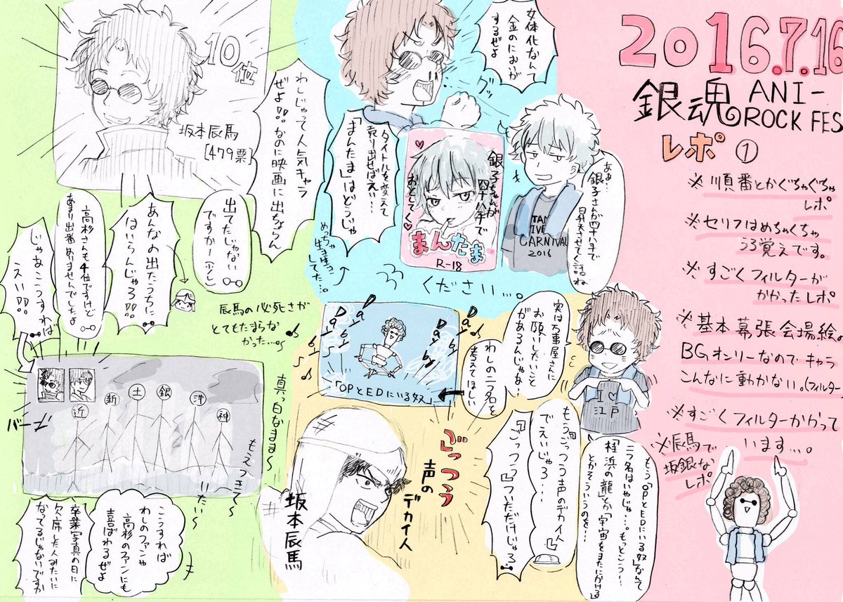 さずき 銀魂アニロックフェス レポ 他にも描きたいことはたくさんあったはずなのに 辰馬のせいで記憶喪失で 楽しかったです アニロックフェス Gintama セリフはうろ覚えでフィルターかかってると思われます