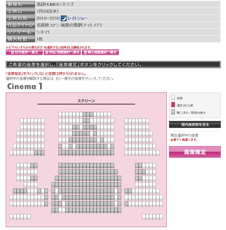 池袋humaxシネマズ A Twitter 名探偵コナン 純黒の悪夢 7 水 10の回 すでに0名様以上の方にご予約頂いております この時期に快挙です 本当にありがとうございます 満席も予想されますのでお早目にお買い求めください