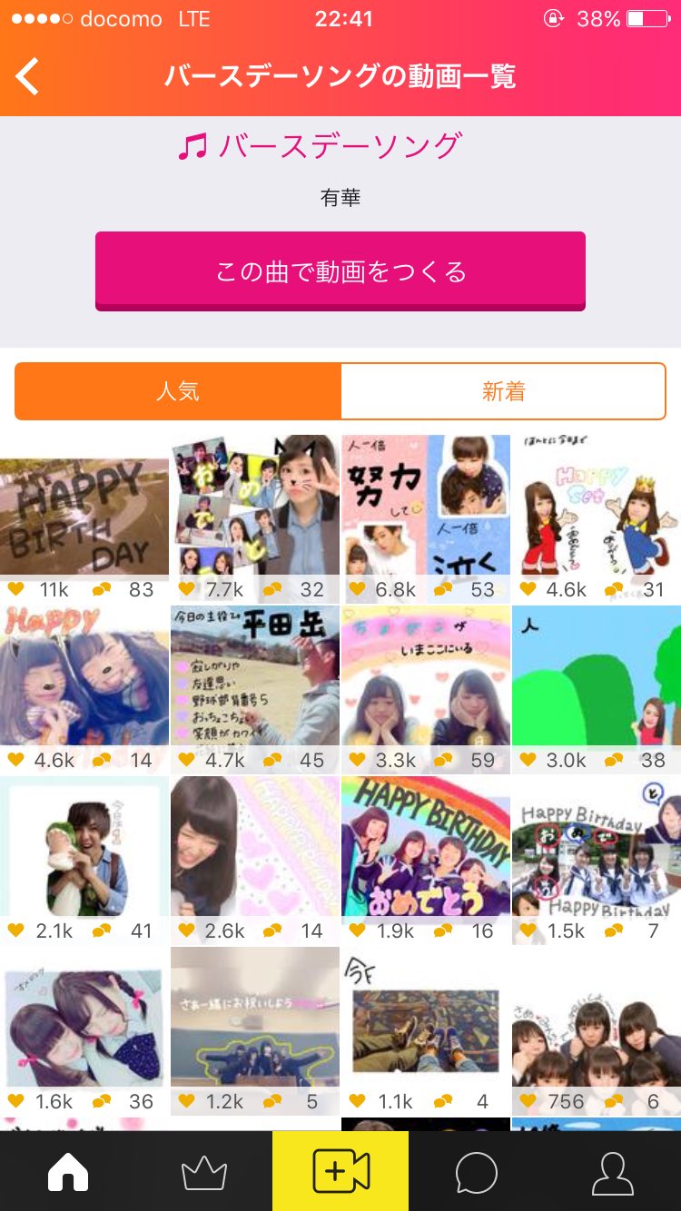 有華 ゆか 友達に Mixchannelで有華のバースデーソングで検索したら 動画いっぱい出てくるで って言われて見たら 1000個以上の動画が出てきた 本当に嬉しい 今 1個ずつ見てる たくさん使ってくれてありがとう T Co