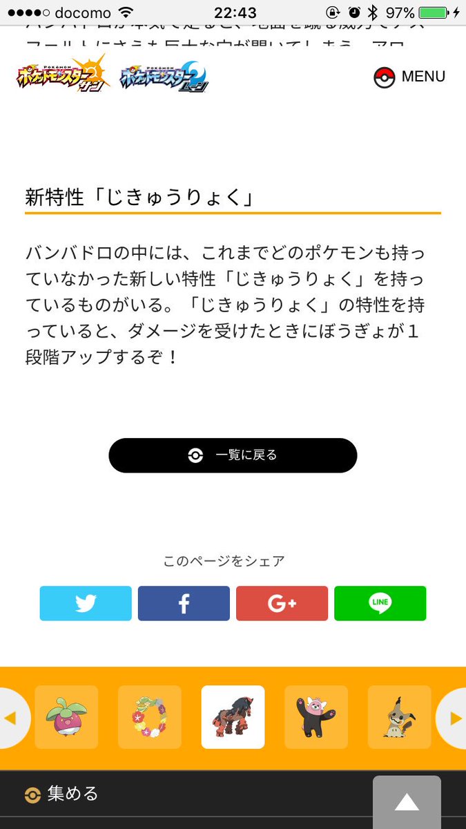 モリ キリン 耐久型ポケモンに新しい風が吹くか バンバドロ