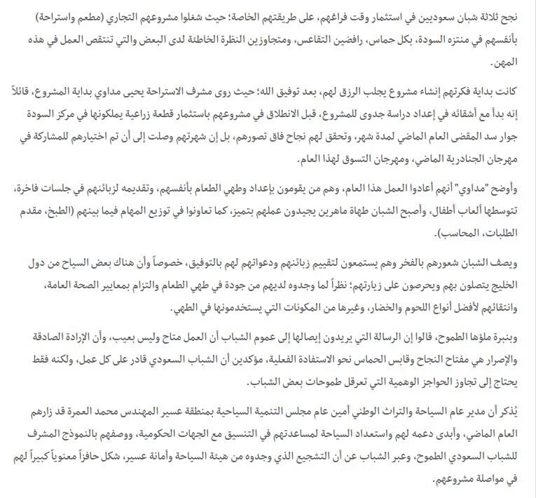 Kora__Pluss's tweet photo. ثلاثة أشقاء يتحدون ثقافة العيب ويديرون مطعمهم الخاص في #عسير..يقومون بإعداد وطهي الطعام بأنفسهم، وتقديمه لزبائنهم https://t.co/9sdA3pLyCO