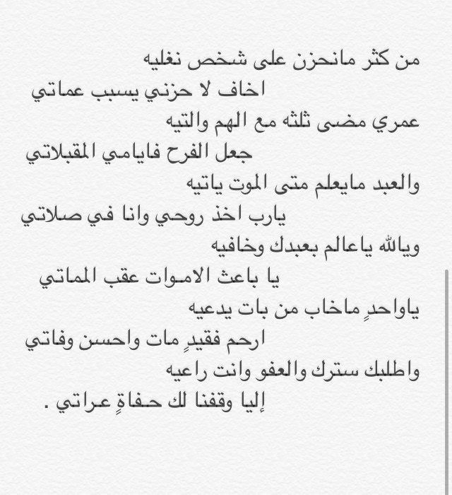3MAR_K_S_A's tweet photo. عمري مضى ثلثه مع الهم والتيه
 جعل الفرح فايامي المقبلاتي

والعبد مايعلم متى الموت ياتيه
يارب اخذ روحي وانا في صلاتي https://t.co/wHW6y4WY2Q