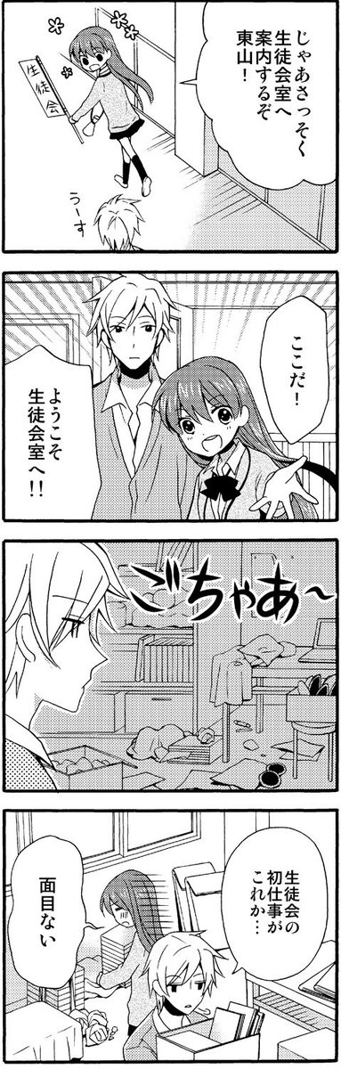 @namaste310 １話続き 