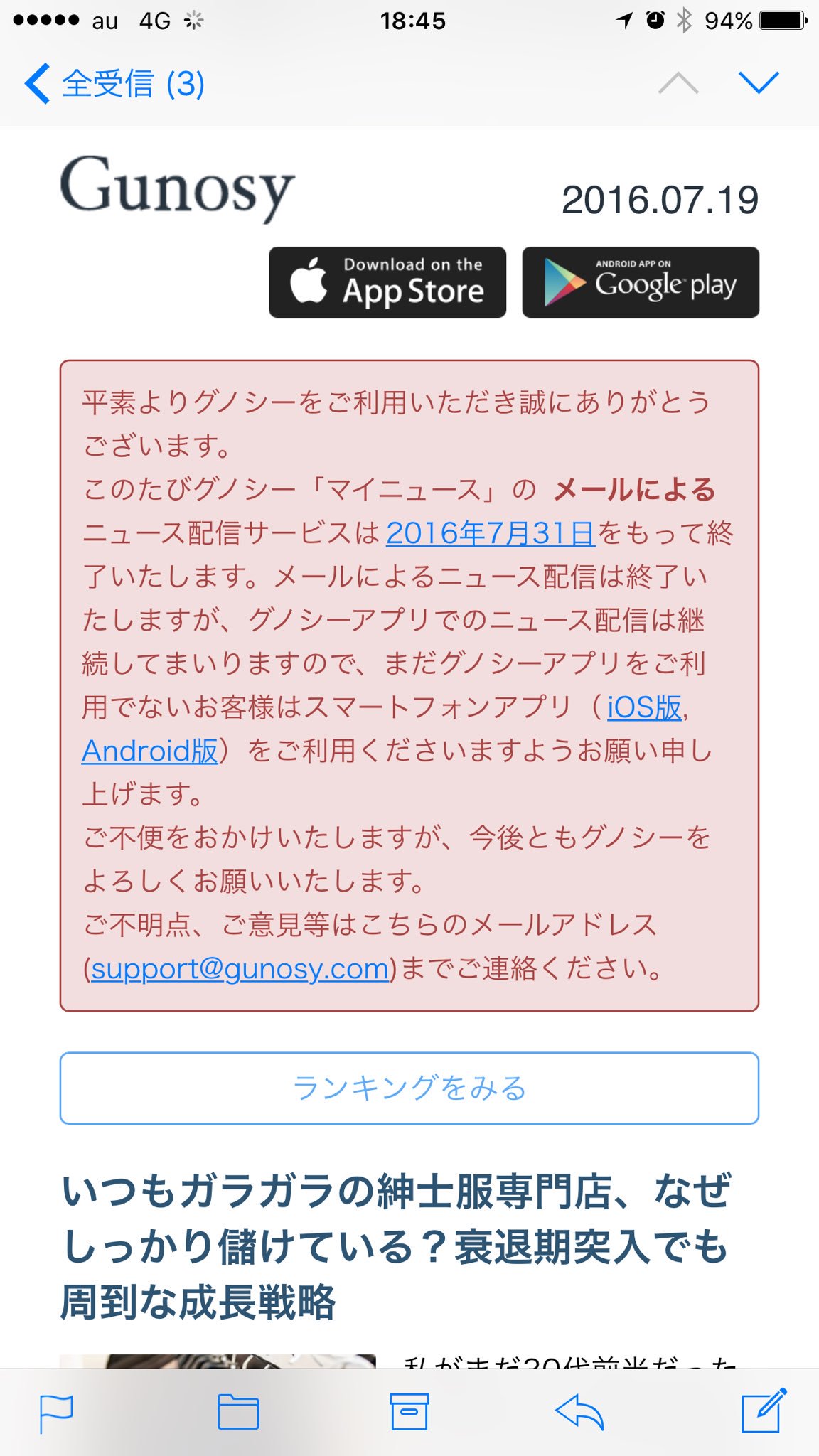 グノシー 創業以来のメール配信サービスを7月末で終了 アプリオ