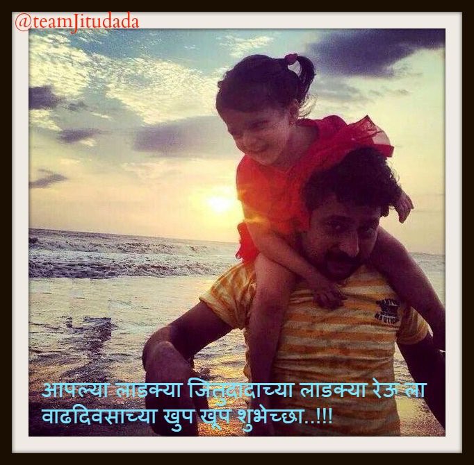 TeamJitudada's tweet photo. आपल्या सगळ्यांच्या लाडक्या #रेवा ला वाढदिवसाच्या खुप खुप शुभेच्छा..!! 🎂🍡🍧🍰🍫🍭🍩🍬🎉🎊
From-@TeamJitudada https://t.co/7DXOChP4mY