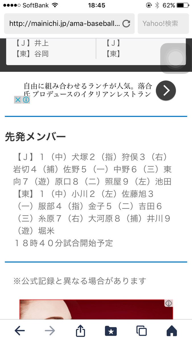 都市対抗野球16 都市対抗野球16