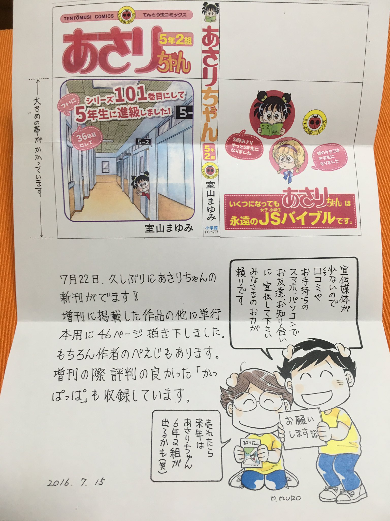 あさりちゃん5年2組 Twitter Search Twitter