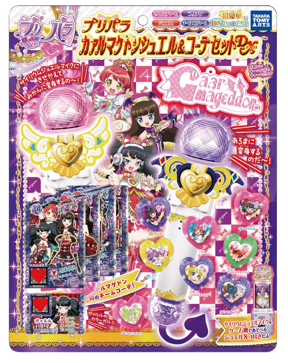 プリパラ☆ガァルマゲドン☆バースデーセット ごめんなさい、間違えたので削除しました…！ 『ガァルマゲドン