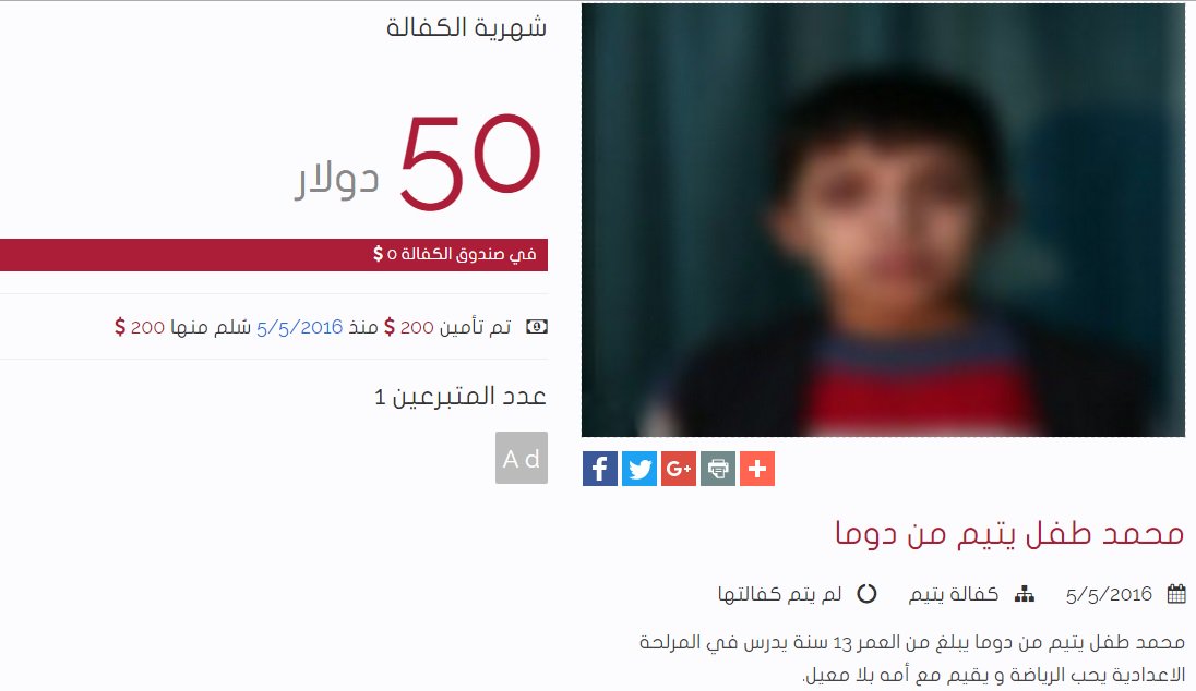 محمد طفل يتيم من دوما يبلغ من العمر 13 سنة يدرس في المرلحة الاعدادية يحب الرياضة و يقيم مع أمه بلا معيل