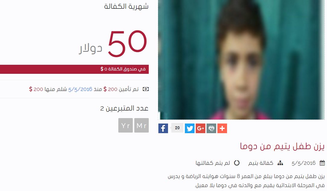 يزن طفل يتيم من دوما يبلغ من العمر8سنوات هوايته الرياضة و يدرس في المرحلة الابتدائية يقيم مع والدته في دوما بلا معيل