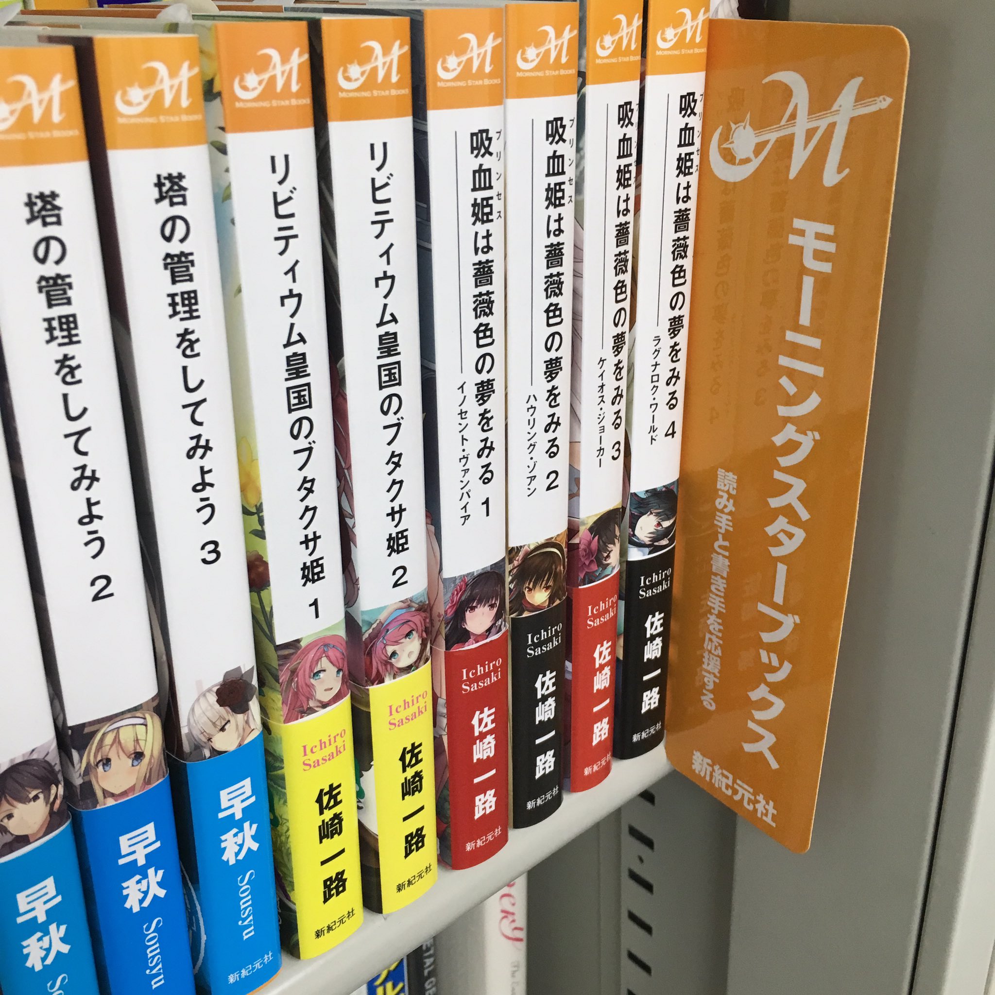 モーニングスターブックス Twitterren モーニングスターブックス を並べていただく書店さん用に棚差しプレートも作りました 棚に刺すとこんな感じ T Co Ewiulqlxx0 Twitter