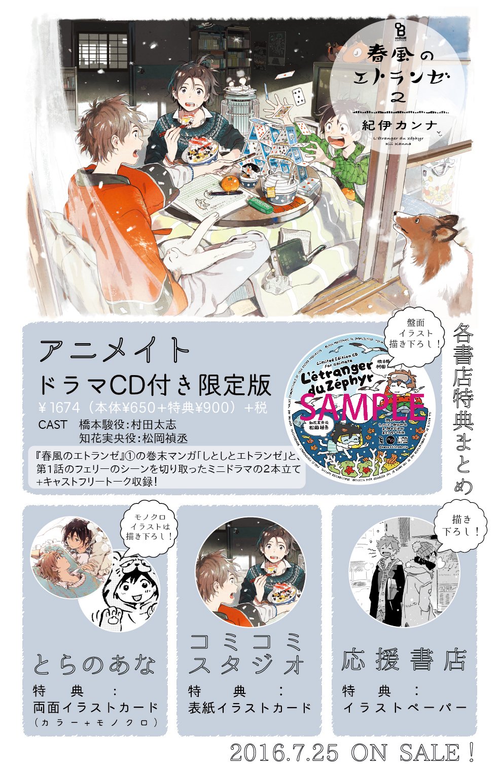 Onblue編集部 7 25刊 紀伊カンナ先生の 春風のエトランゼ の見本本 アニメイト限定版のミニドラマcdの見本が到着 発売まで1週間を切りました 特設サイトも春風2巻仕様に更新準備中です お楽しみに Onblue編集部 7 25刊 紀伊カンナ先生の 春風のエトランゼ の見本本 アニメイト限定版のミニドラマcdの見本が到着 発売まで1週間を切りました 特設サイトも春風2巻仕様に更新準備中です お楽しみに