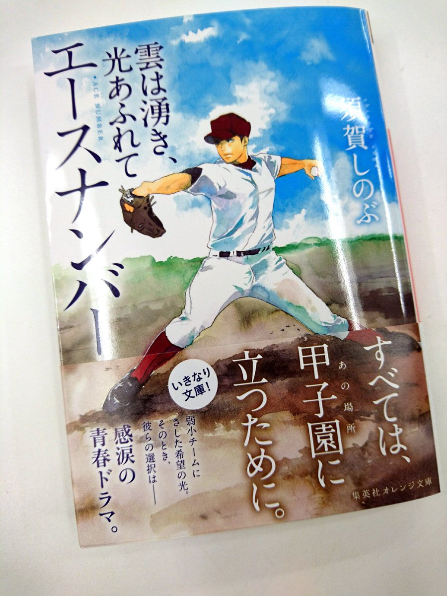 野球小説おすすめランキング 人気の作品から最近話題の最新作まで