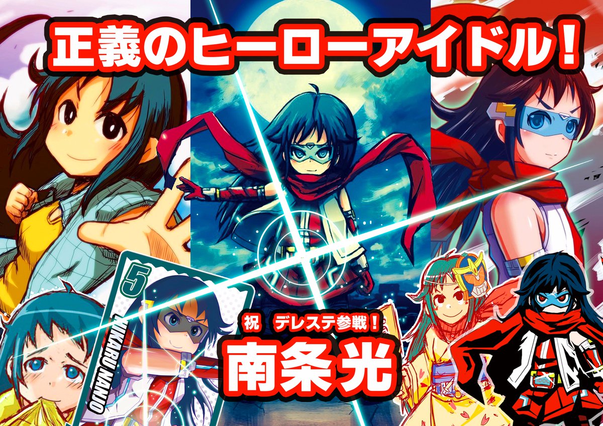 たかにそ Twitterissa 君達はしってるかい 今日デレステに追加された 南条光 というカッコかわいい14歳のアイドルのことを デレステ 南条光デレステ登場記念過去絵祭り 南条光