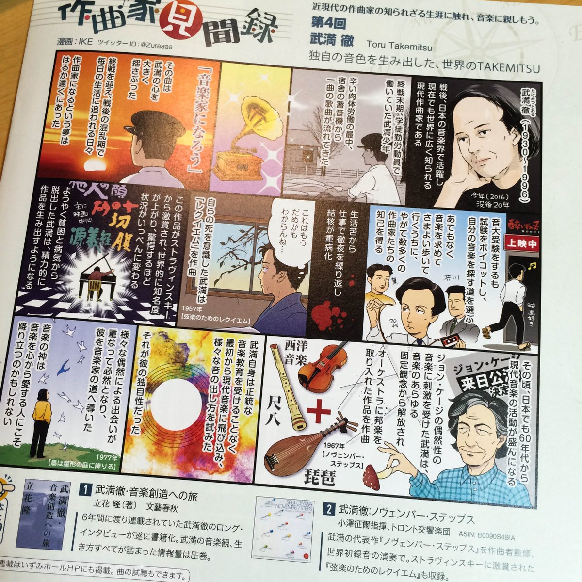 武満徹・没後20年】いずみホール情報誌『Jupiter』連載「近現代