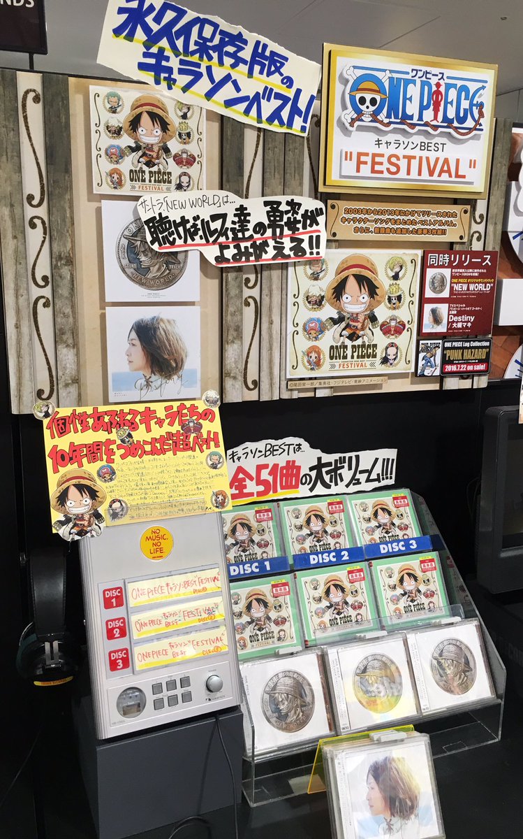 4f 渋谷アニメ部 One Piece キャラソン Best Quot Festival Quot は本日が入荷日です 全51曲のボリュームタップリな内容 まさにfestival 4fにてご試聴頂けます 茶 タワーレコード渋谷店 Scoopnest