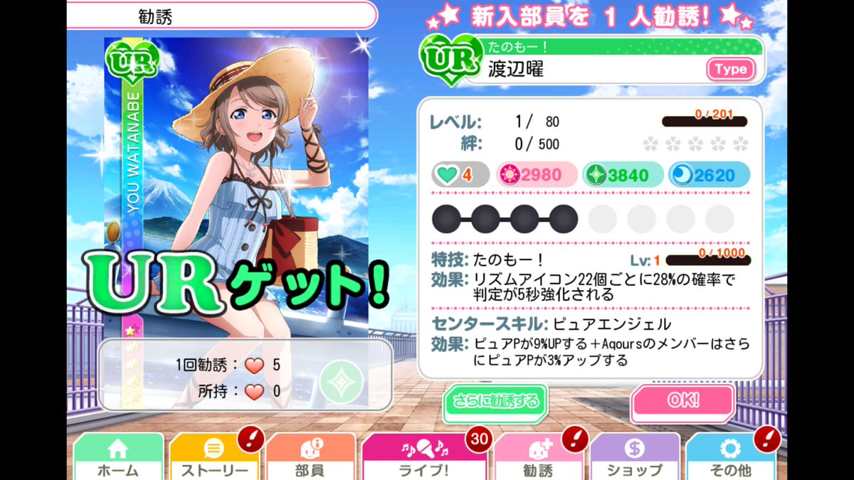 teee_er's tweet photo. 友達に曜ちゃんのUR当てなよって言われたから単発引いたらま��で出て心臓に悪い https://t.co/DvAdvO5anh