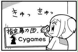 指定暴力団cygamesを許すな Twitter Search Twitter 指定暴力団cygamesを許すな Twitter Search Twitter