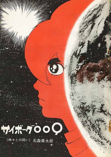 フーゴ814 Retoro Mode 1964年7月19日 サイボーグ009 連載開始の日 天使編 神々との闘い編 今日は何の日 サイボーグ009の日 サイボーグ009 石ノ森章太郎 島村ジョー フランソワーズ フーゴ814 Retoro Mode 1964年7月19日 サイボーグ009 連載開始の日 天使編 神々との闘い編 今日は何の日 サイボーグ009の日 サイボーグ009 石ノ森章太郎 島村ジョー フランソワーズ